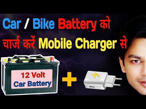 वीडियो: क्या कार की बैटरी को रिचार्ज किया जा सकता है?