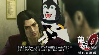 【 #龍が如く0  】マジ二人の仲わかり過ぎてるから安心して？【 #ケモV 】
