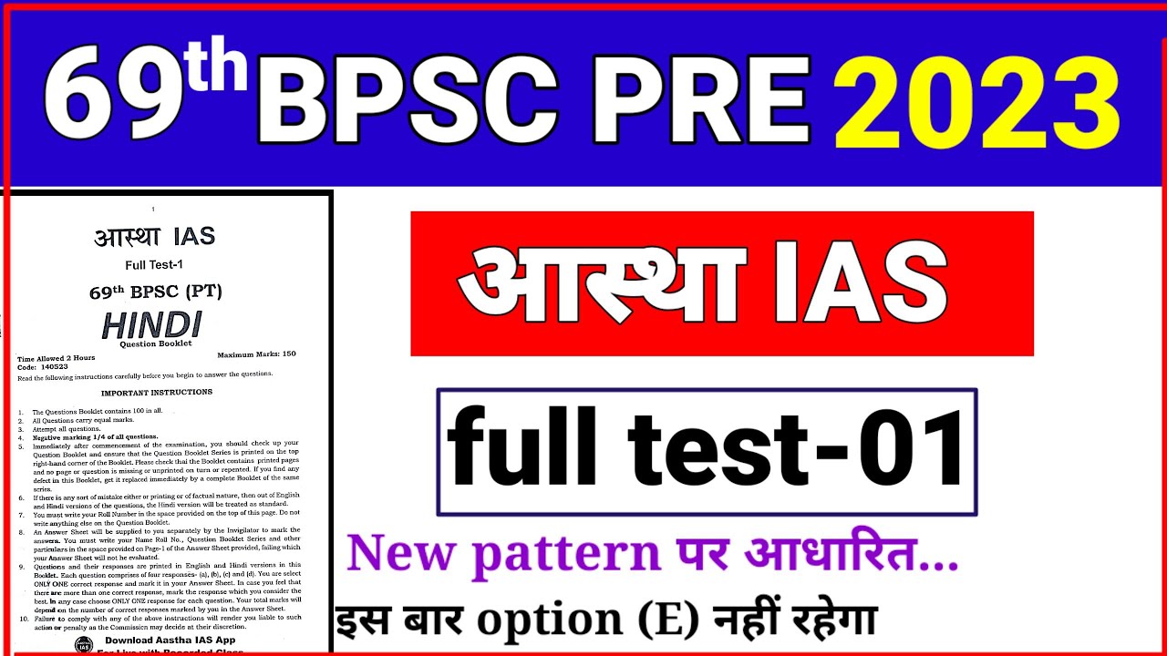 69th BPSC PT 2023 || आस्था IAS || Paper-01 || new pattern || Test no ...