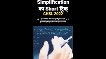 simplification का short tricks #ssc #maths #tricks #ssccgl #chsl #viral #ytshorts