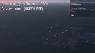 X-Plane, Р-н-Д Платов (URRP) - Симферополь  (UKFF/URFF)