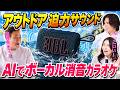 【家電王】タッチでペアリング＆カラオケもできるポータブルスピーカー