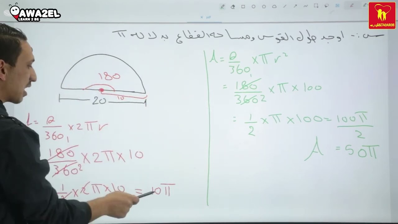 مراجعة الأقواس والقطاعات الدائرية / الصف العاشر / أ.محمد جداونة
