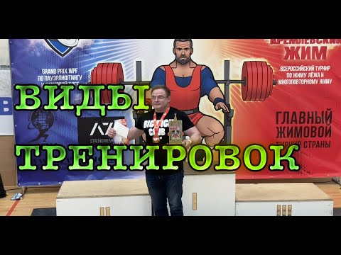 ВИДЫ ТРЕНИРОВОК | Базовый Цикл Подготовки Доктора | Спортивная Адаптология