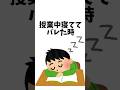 【27日目】授業中寝ててバレた時 #shorts #short #Vtuber #個人Vtuber #バズれ【#目指せ登録者数１万人】