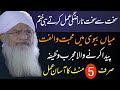 میاں بیوی میں محبت و الفت پیدا کرنے کا مجرب ترین وظیفہ Peer Zulfiqar Ahmad Naqshbandi Wazifa Dau میاں بیوی میں محبت و الفت پیدا کرنے کا مجرب ترین وظیفہ Peer Zulfiqar Ahmad Naqshbandi Wazifa Dau