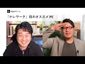 「テレワーク用 PC ってどんなのを用意すればいいの？」「Microsoft 365 どこが変わったの？」ExpertZone Live Streaming