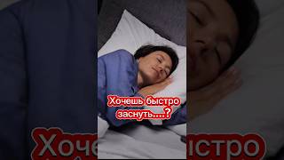Ешь это  и заснёшь быстрее снотворного ! 7 продуктов для мгновенного  #здоровыйдух