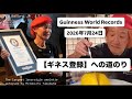 　【ギネス登録　ドキュメント】BIGオムライス　ザ・洋食屋キチキチ
