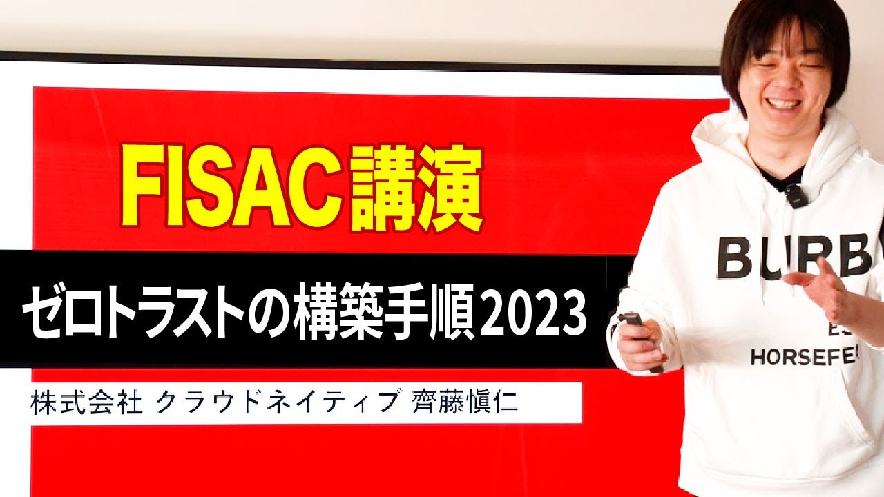 ゼロトラストの構築手順2023