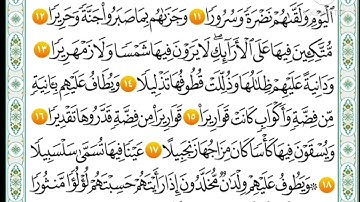 سورة الإنسان من ١٠ الى ٢٠