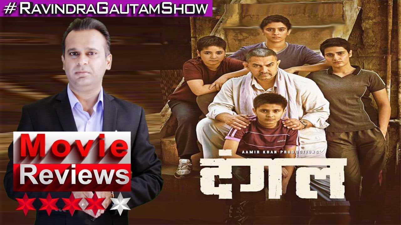 Unbiased Movie Review of Dangal | Aamir Khan | Sakshi Tanwar | Kiran Rao  | Ravindra Gautam