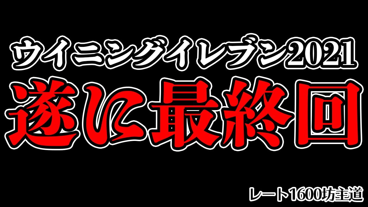 最終回 全てのウイニングイレブン ありがとう レート1600坊主道 33 ウイイレアプリ21 Games Wacoca Japan People Life Style 最終回 全てのウイニングイレブン ありがとう レート1600坊主道 33 ウイイレアプリ21 Games Wacoca Japan People Life Style