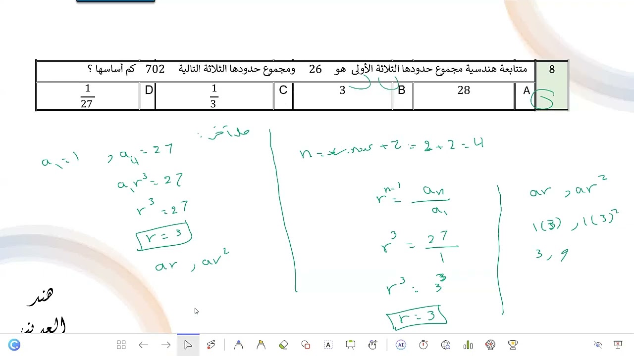 تحصيلي رياضيات ثاني ثانوي المتتابعات والمتسلسلات الهندسية
