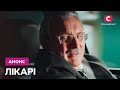 Новий улюблений серіал Лікарі Дивіться скоро на СТБ