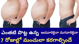 స్పీడ్ గా పొట్ట తగ్గాలంటే | reduce belly fat in Telugu | Ibrahim Telugu health