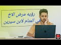 رؤيه مرض الاخ في المنام لابن سيرين