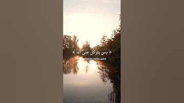 سورة الطلاق الآية : 2 #القرآن_الكريم #سورة_الطلاق