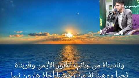 اسحاق العطيه مقطع من سوره مريم جميل جدا