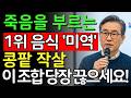 미역을 이렇게 먹으면 독이 되어 콩팥을 망가뜨립니다｜미역 자주 드시는 분들이 꼭 알아야 할 '3가지' 충격적인 비밀｜신장 보호를 위한 올바른 미역 섭취 가이드｜시니어건강