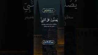 Salawat On Beloved Prophet. #islam #quran #prophetmuhammad