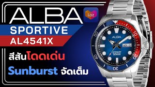 ALBA SPORTIVE AL4541X มาพร้อมหน้าปัด12เหลี่ยมโครตเท่!! I Hyper Pixel EP. 260