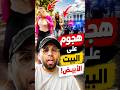 قصة الهجوم على البيت الأبيض اليوم تفاصيل إطلاق النار في أمريكا الآن..شاب مسلح يهاجم البيت الأبيض