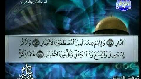 سورة ص الشيخ  توفيق الصائغ