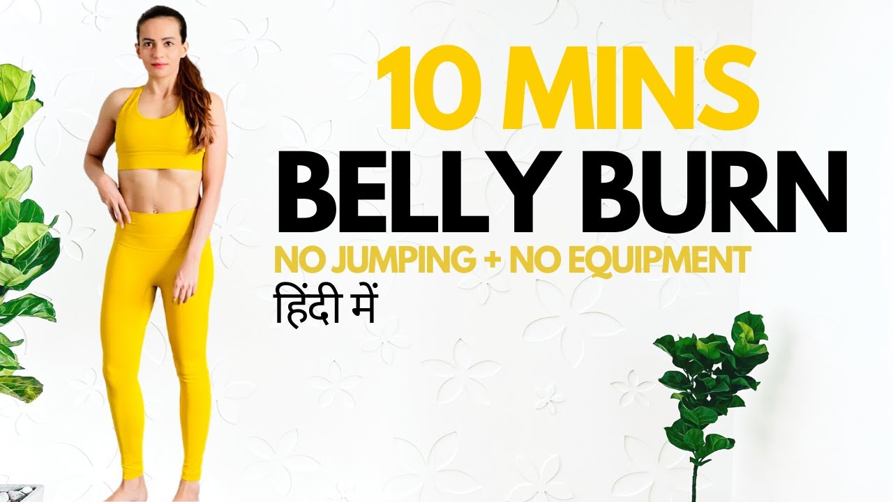 10 Minute BELLY Home Exercise In Hindi I पेट के लिए कसरत YouTube