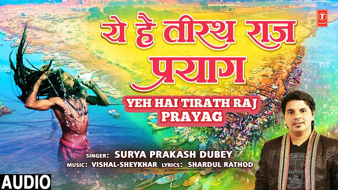यह है तीरथ राज प्रयाग Yeh Hai Tirath Raj Prayag | SURYA PRAKASH DUBEY | Audio