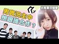 【小熊】實況精華 - 淺談同事「男實況主想跟誰合作」(By U7)