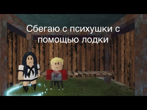 Видео: Прохождение Гертруды Remake. Побег с помощью лодки