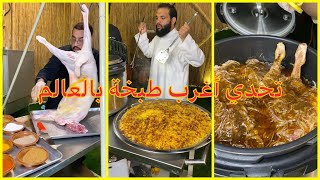 سوينا خروف كامل بالعسل | #عرين_عبدالعزيز