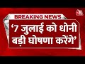 Breaking News: MS Dhoni से जुड़ी इस वक्त की बड़ी खबर | Mahendra Singh Dhoni Retirement | Aaj Tak