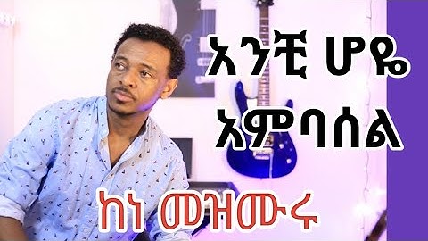 Anchi hoye lene / Ambasel Scale with Melody songs