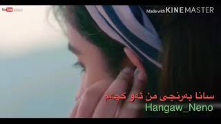 Video thumbnail of "Sana barnji mn aw kcham 2019 سانا بةرزنجى من ئةو كچةم"