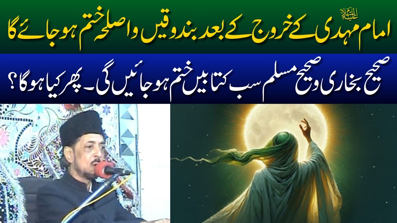Imam Mahdi A.S Ke Zahoor Ke Baad Kia Hoga | Allama Zameer Akhtar Naqvi 2024