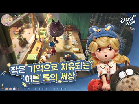 [신작 모바일게임] 3D 애니메이션 판타지 어드벤처 RPG '리리의 세계' (Animula Nook) 플레이. 귀여운 샌드박스 시뮬레이션 게임 (출시예정 사전예약 스팀 PC 겜)