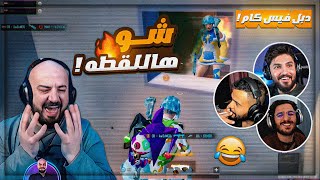 الشباب شقه السيرفر في تحدي الـ 45 قتله ! 🤯 ببجي موبايل 🔥