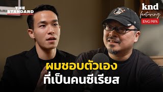 คุยภาษาอังกฤษกับชีวิตนกฟีนิกซ์ Feat. อัด อวัช | คำนี้ดี EP.1131