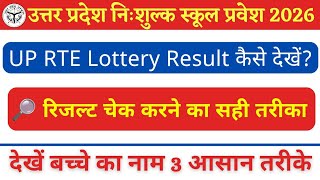Up Rte Lottery Result 2026 कस दख कब आयग नम आय य नह चक करन क सह तरक 3 आसन मथड