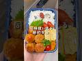 【彼氏弁当】簡単節約ミートボール弁当🫶#彼氏弁当 #旦那弁当 #お弁当 #節約弁当