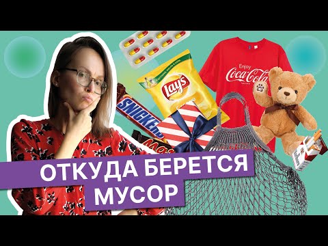 Как жить экологично, ничего не сортируя | Психология мусора