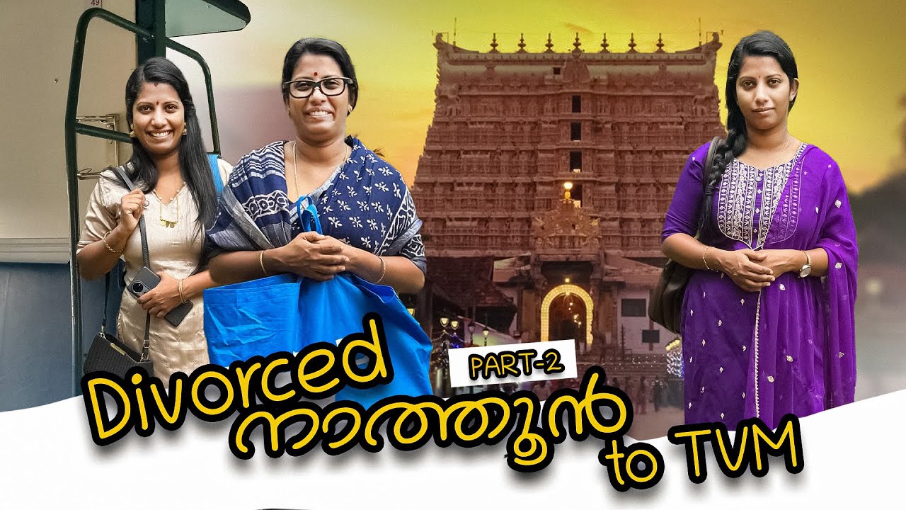 ഡിവോഴ്സ് നാത്തൂൻ 🚊 to തിരുവനന്തപുരം 😄 പണം ഉണ്ടെങ്കിൽ എല്ലാരും ഉണ്ട് 😊