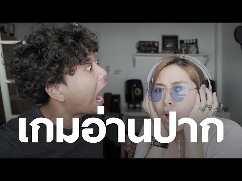 CHALLENGE | เกมอ่านปาก (Whisper Challenge)