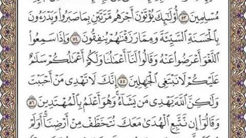 القرآن الكريم صفحة 392