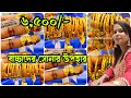 ৬,৫০০/- বাচ্চাদের সোনার উপহার Parankush Jewellers (Howrah) 6,500/-Light weight Baby Gold Gift 