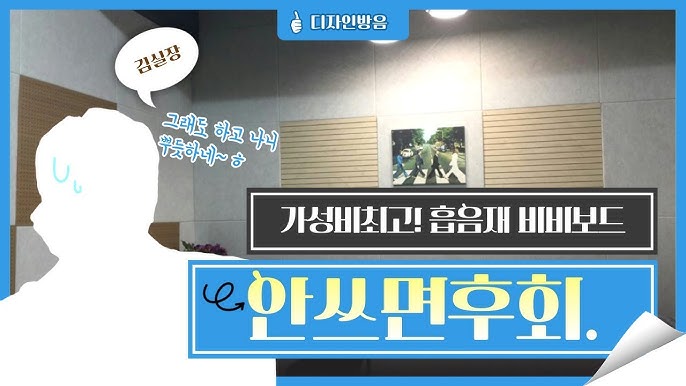 문에만 방음해도 효과가 있을까? - YouTube 문에만 방음해도 효과가 있을까? - Youtube