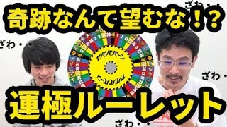 【モンスト】勝負師しろがオーブ400個を狙う！運極ルーレットの投票キャラやルールを解説！【なうしろ】