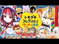 【トモコレ】#5 コロコロVTuberがキャラクリで「「「ガチ」」」る配信【 狐火ヨウコ / コロコロコミック公式VTuber 】